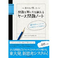 フェルミ推定」から始まる問題解決の技術 | 高松智史 |本 | 通販 | Amazon